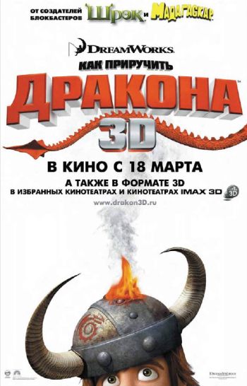 Как приручить дракона /How to Train Your Dragon (2010)