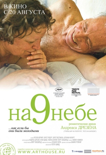 На 9 небе / Wolke 9 (2008)