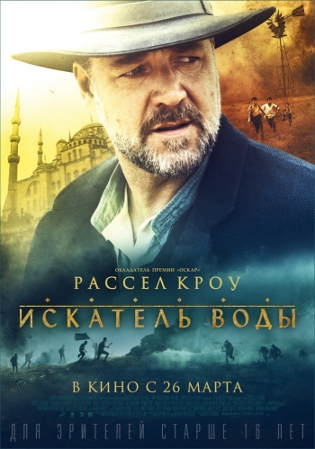 Искатель воды /The Water Diviner (2015)