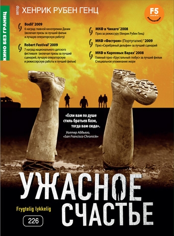 Ужасное счастье /Frygtelig lykkelig (2008)