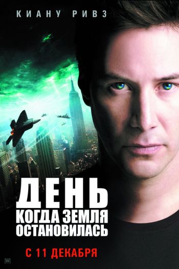 День, когда Земля остановилась /The Day the Earth Stood Stil (2008)