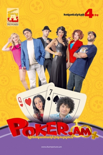 Покер по правилам любви / Poker.am (2012)