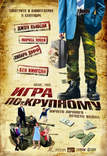 Игра по-крупному / War, Inc. (2007)