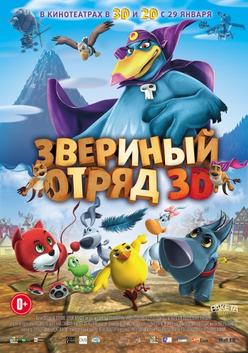 Звериный отряд / Cuccioli: Il Paese del Vento (2015)