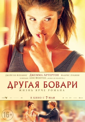 Другая Бовари / Gemma Bovery (2015)