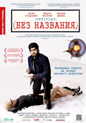 Без названия / (Untitled) (2009)
