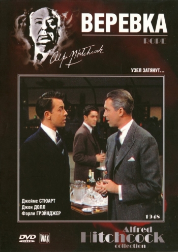 Веревка / Rope (1948)