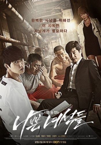 Плохие парни / Bad Guys (2014)