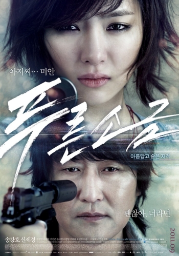 Голубая соль / Poo-reun so-geum (2011)