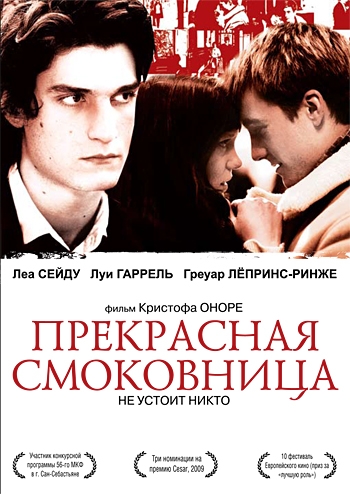 Прекрасная смоковница / La belle personne (2008)