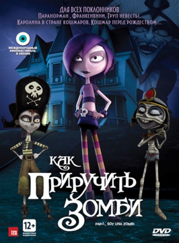Как приручить зомби / Papá, soy una zombi (2011)