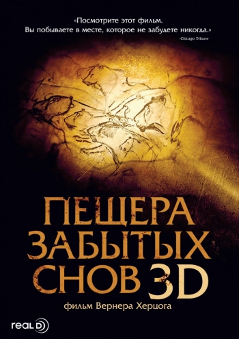 Пещера забытых снов / Cave of Forgotten Dreams (2010)