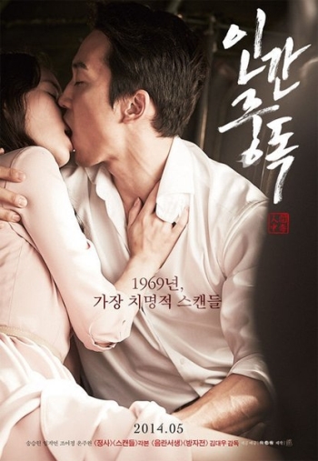 Одержимость / In-gan-jung-dok (2014)