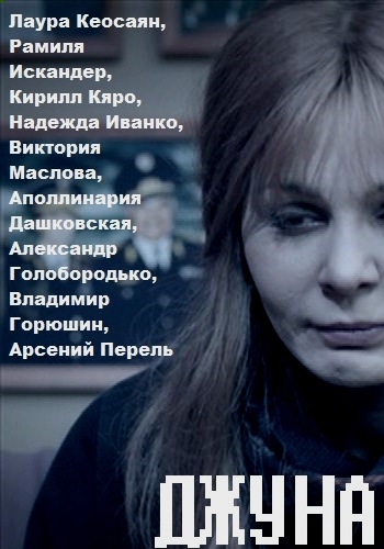 Провидица (2015)