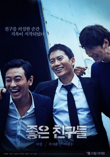 Признание / Joeun Chingoodeul (2014)