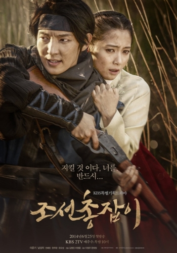 Стрелок эпохи Чосон / Jo-seon chong-jab-i (2014)
