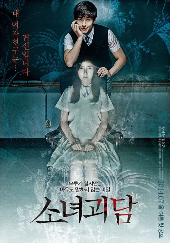 Могила девушки / The Girl's Grave (2014)