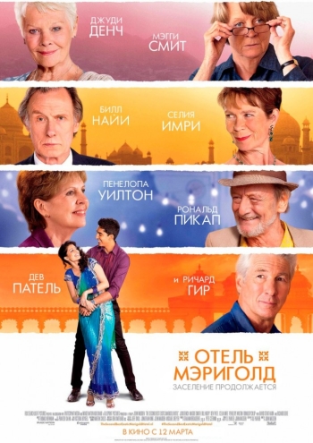 Отель «Мэриголд» /  Marigold Hotel (2015)