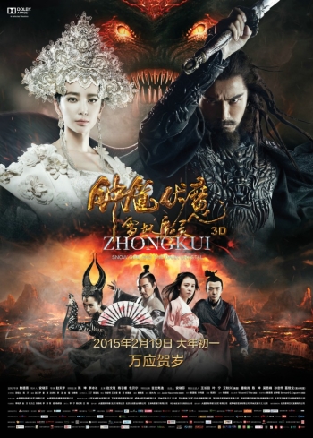Чжун Куй / Zhong Kui fu mo (2015)