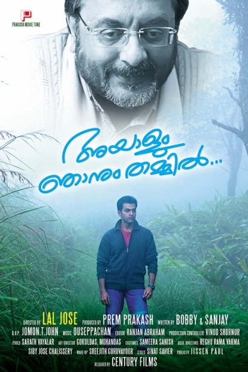 Между ним и мной / Ayalum Njanum Thammil (2012)