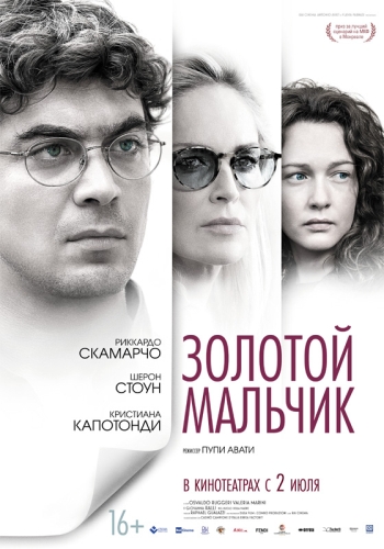 Золотой мальчик / Un ragazzo d'oro (2015)