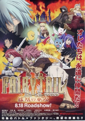 Сказка о хвосте феи / Gekijouban Fairy Tail (2012)
