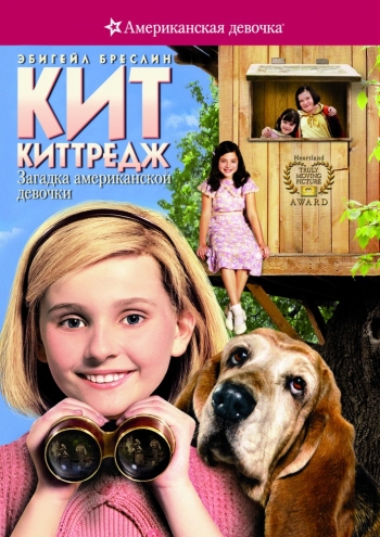 Кит Киттредж / Kit Kittredge (2008)