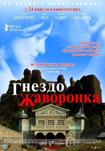 Гнездо жаворонка / La masseria delle allodole (2007)