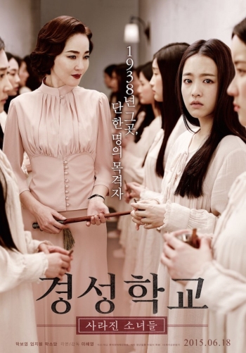 Школа Кёнсон: Пропавшие без вести / Gyeongseonghakyoo (2015)