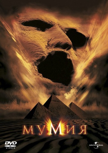 Мумия / The Mummy (1999)