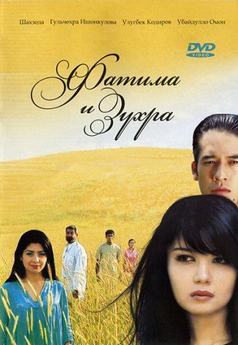 Фатима и Зухра (2005)