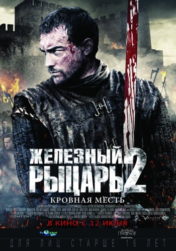 Железный рыцарь 2 / Ironclad: Battle for Blood (2014)