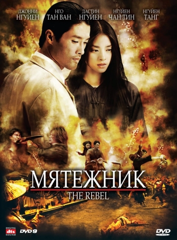 Мятежник / Dong mau anh hung (2007)