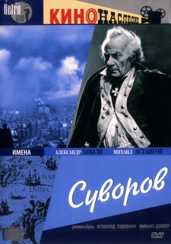 Суворов (1940)