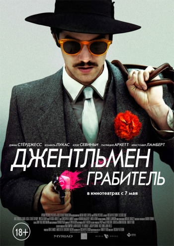 Джентльмен грабитель / Electric Slide (2014)
