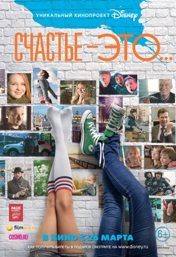 Счастье – это...  (2015)