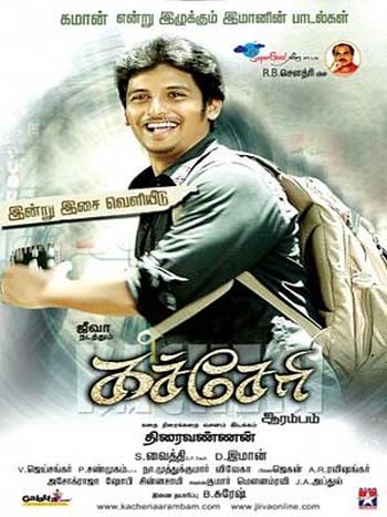 Праздник начинается / Kacheri Arambam (2010)