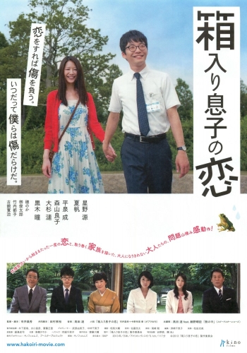 Безрассудно влюбленные / Hakoiri musuko no koi (2013)