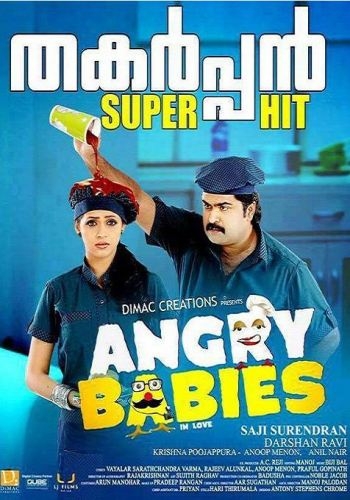 Милые бранятся... / Angry Babies in Love (2014)