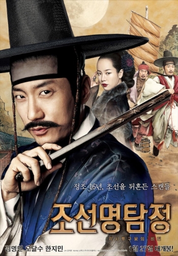 Детектив К / Jo-seon Myeong-tam-jeong (2011)