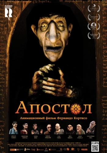 Апостол / O Apóstolo (2012)