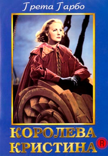 Королева Кристина / Queen Christina (1933)