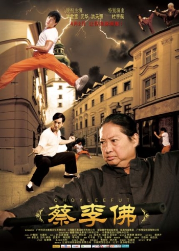Цайлифо / Cai Li Fu (2011)