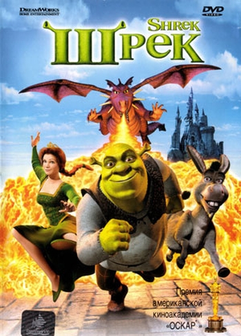 Шрек / Shrek (2001)