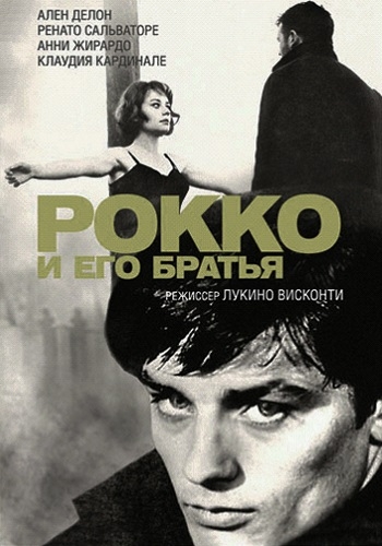 Рокко и его братья / Rocco e i suoi fratelli (1960)
