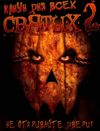 Канун Дня Всех Святых 2 / All Hallows' Eve 2 (2015)