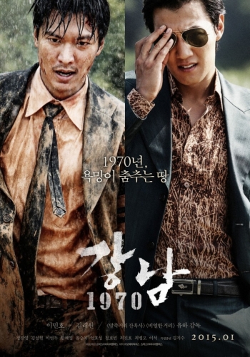 Каннамский блюз / Gangnam 1970 (2014)