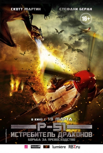 P-51: Истребитель драконов / P-51 Dragon Fighter (2015)