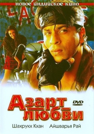 Азарт любви / Josh (2000)
