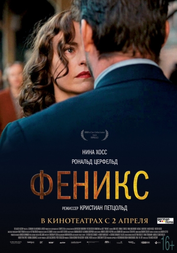 Феникс / Phoenix (2015)